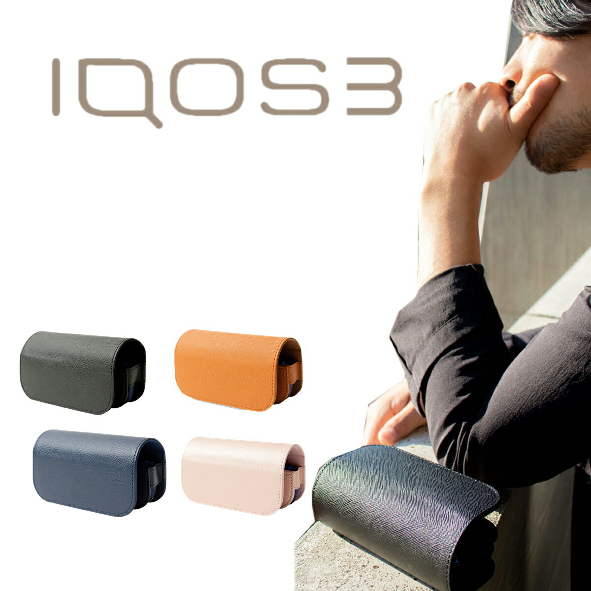 楽天Angelo楽天市場店●人気商品入荷●　iQOS3 アイコス3　ケース 【送料0円】HIGH FIVE IQOS3 ケース サフィアーノPUレザー　全4色［ac-z-0294］アイコスケース　❖美容コスメ専門店Angelo楽天店❖