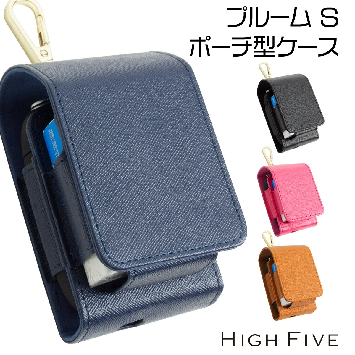 プルームエス　プルームテック　Ploom S プルーム　エス　ケース　　【送料0円】HIGH FIVE Ploom S エス ケース スマ…