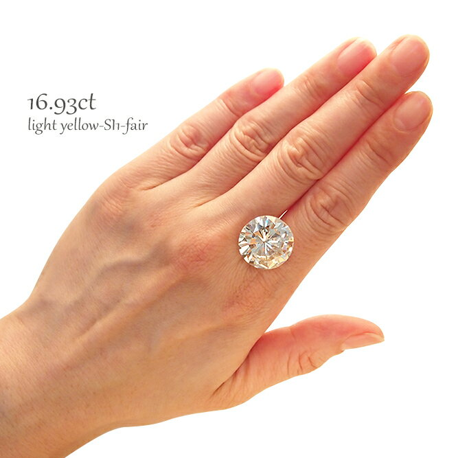 【超絶レア】ダイヤモンドルース 16.93ct LIGHT YELLOW-SI1-FAIR(GIA鑑定書/中央宝石研究所ソーティング付)