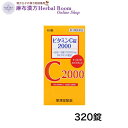 【第3類医薬品】ビタミンC錠2000 クニキチ 320錠 皇漢堂製薬
