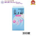 【第2類医薬品】 気上錠 300錠 きじょうじょう めまい 耳なりの薬 耳鳴り 目眩 ホノミ ほのみ 漢方 ホノミ漢方 剤盛堂薬品 送料無料 ポイント5倍 7/...