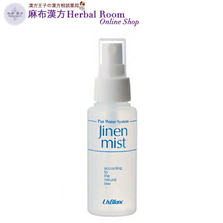 楽天麻布漢方 Herbal Room Online Shop【リスブラン化粧品】 ジネンミスト 80mL フェイス ボディ用化粧水 スプレーボトル 八ヶ岳 山麓 天然水 女取水 めとり水 ナチュラル ミネラルウォーター ブースター プレローション 化粧水 リスブラン jinen コンセプト ゆらぎ肌