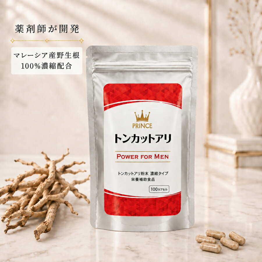 商品特徴■プリンストンカットアリは、薬剤師監修サプリ トンカットアリは東南アジアを中心に古くから男性の元気をサポートする植物として多くの人々に愛用されています。広告文責有限会社エビス薬局 （麻布漢方Herbal Room Online Shop） TEL：0479-21-6016メーカー名、又は販売業者名有限会社エビス薬局 （麻布漢方Herbal Room Online Shop） 千葉県銚子市浜町11-7 TEL:0479-21-6016 製造所：西川製薬株式会社 群馬県佐波郡玉村町角淵5393商品区分健康食品原材料デキストリン（タイ製造） トンカットアリエキス（マレーシア製造）/プルラン内容量39.7g（397mg×100カプセル）生産国日本注意事項開封後はお早めにお召し上がりください。栄養成分表示本品1カプセル（397mg）あたり エネルギー：1.47Kcal 蛋白質：0.002g 脂質：1.001g 炭水化物：0.36g 食塩相当量：0.0002gお召し上がり方1日3～6カプセルを目安に水またはぬるま湯とともに、かまずにお召し上がりください。注意事項●植物由来の原料を使用しているため、粒の色やにおいに差が生じることがありますが、品質には問題ありません。 ●体質や体調によりまれに合わない場合がありますが、その場合はご使用をお控えください。 ●体質や体調によりまれに合わない場合がありますが、その場合はご使用をお控えください。 ●通院・入院中の方は、ご使用になる前に医師にご相談ください。 ●妊娠中、授乳中の方、乳幼児及び小児のご利用はお控えください。 ●食物アレルギーのある方は原材料名を参照の上お召し上がりにならないでください。 ●小さなお子様の手の届かないところに保管してください。 ●開封後はしっかりチャックを閉めてください。 ●開封後はお早めにお召し上がりください。 ●賞味期限の過ぎた製品はお召し上がりにならないでください。保存方法高温多湿、直射日光を避けて涼しい所に保管してください。食生活は、主食、主菜、副菜を基本に、食事のバランスを。【商品の説明】薬剤師が開発マレーシア産、野生根100％濃縮『PRINCEトンカットアリ』このようなお悩みはありませんか？毎日忙しく、自分の時間がなかなか取れない年齢とともに、以前とは違う変化を感じる自分らしいハリを大切にしたい新しい習慣を取り入れたい⇒そんな毎日に、トンカットアリという選択肢はいかがですか。トンカットアリとはトンカットアリは、東南アジアを中心に、古くから男性の元気を支える植物として親しまれてきました。現地では、日々の暮らしの中で、長く愛用されてきた歴史があります。『PRINCEトンカットアリ』は、原産地であるマレーシア産のトンカットアリエキスを使用しています。現地の気候・土壌で育ったものを、品質にこだわって選定しました。※伝統的な利用および原産地に関する情報であり、効果・効能を保証するものではありません。素材と実感にこだわり、手間ひまかけて作りました。「PRINCEトンカットアリ」は野生の根部位のみを使用しています。（生育5～10年位の良質な根だけを選別）現地の最新鋭の植物抽出設備で抽出し、厳しい品質・製造管理のもとお届けします。トンカットアリのうれしい成分トンカットアリには、注目の苦み成分「カッシノイド」をはじめ、グリコサポニン、ユリペプチド、アルカロイド、テルペノイド、アルギニン等、うれしい成分が豊富に含まれています。トンカットアリが伝統的に好まれてきた大きな理由です。◆中でも注目の『ユーリコマノン』苦み成分カッシノイドの中でも『ユーリコマノン』は、トンカットアリの根にしか存在しない大変希少な活性成分です。『PRINCEトンカットアリ』は、この根っこのみを使用しています。PRINCEトンカットアリは、このような方におすすめです。□自分の元気に自信を持ちたい□忙しい毎日を送っている□新しい習慣を取り入れたい□マレーシア産の品質にこだわりたい□毎日続けやすいものを探している日々の生活を大切にしたい方に、無理なく続けられる選択肢の一つとして。開発ストーリー創業90年、3代目薬剤師として、日々多くのお客様の体づくりのご相談をお受けする中で、『毎日を自分らしく、元気に過ごしたい』という男性のお客様の声を数多くいただきました。市場にはさまざまなトンカットアリ製品がありますが、産地や品質にばらつきがあるものも少なくありません。薬剤師として納得のできる、マレーシア産の良質な根だけを使ったものを届けたいという想いから、「PRINCEトンカットアリ』の開発に至りました。野生の根部位のみを厳選し、不要な添加物を使わない100％濃縮配合。毎日安心して続けていただける一粒を目指しました。○召し上がり方1日3～6粒を目安に、水またはぬるま湯ととものお召し上がりください。はじめは少なめから、様子を見ながらお試しください。※1日の摂取目安量を守ってお召し上がりください。○商品概要内容量：39.7g（397mg×100カプセル）1日の目安量：3～6粒原材料：トンカットアリエキス（マレーシア産）、デキストリン、カプセル（ゼラチン）、プルランエネルギー：1.47Kcal（1粒あたり）たんぱく質：0.002g（1粒あたり）脂質：1.001g（1粒あたり）炭水化物：0.36g（1粒あたり）保存方法：高温多湿・直射日光を避けて常温保存してください。 5