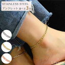 【100円OFFクーポン対象!11/31まで】 アンクレット つけっぱなし ステンレス デザインチェーン ゴールド シルバー ピンクゴールド 20cm + 3c...