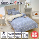 【700円OFFクーポン★4/10まで】 布団カバー シングル かわいい 4点セット ベッド用 布団用 海外風 掛け布団 枕カバー ボックスシーツ 敷き布団カバー ハート 花柄 女子部屋 女の子 寝室 寝具 ふとんカバー 北欧風 韓国風 子供 春 夏 秋 冬 11柄 DAS4001