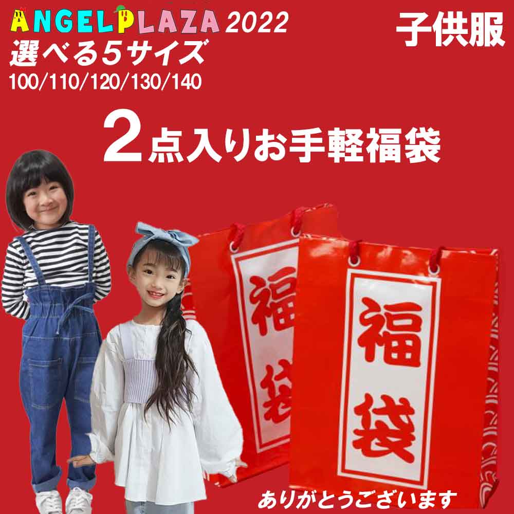 【1点990円以下】 福袋 子供服 レディース メンズ 女の子 男の子 4点 お得セット お任せ 半袖 tシャツ ワンピース ブラウス ズボン 春 夏 上下 トップス ボトムス キッズ 大人 ハッピーセット 新生活 入園 入学 100 110 120 130 幼稚園 保育園 小学生 韓国服 HP9030