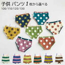 【5倍ポイント!毎週金曜日!】 キッズ パンツ 下着 女の下 男の子 子供 下着 子供 パンツ ショーツ 1枚 ドット 水玉 ボーダー アンダーウェア 女子 男子 パンツ ショーツ ガールズ ボイズ 100 110 120 130 三角 タイプ 子供下着 インナー KGSH001