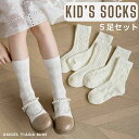 【5倍ポイント!毎週金曜日!】 靴下 キッズ 女の子 可愛い 白 ソックス おしゃれ ホワイト かわいい 子ども フォーマル 白 靴下 北欧 5足 セット 発表...