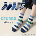 【5倍ポイント!毎週金曜日!】 靴下 キッズ 男の子 ショート ソックス クルー丈 くるぶし上 5色セット ブルー グレー ネイビー 柄 おしゃれ 子供 ボーイ...