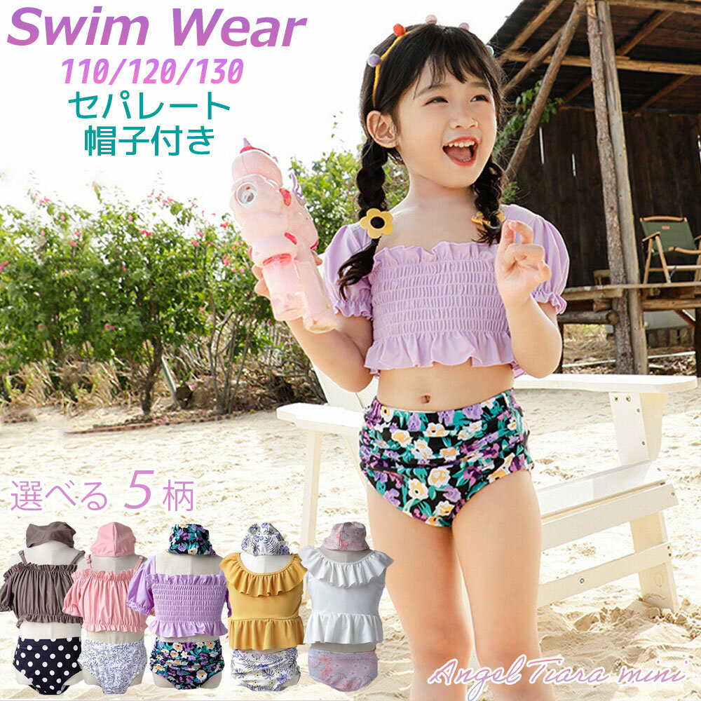 夏 新商品 Angeltiaramini 水着 キッズ 水遊び おでかけ q 可愛い ビキニ 女の子 セパレート フリル パープル ピンク イエロー 女の子水着 110 子ども水着 130 スイミング プール 保育園 幼稚園 キッズ水着 韓国服 ショッピング 1 海 スイム Kgs8070 小学生