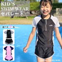 【5倍ポイント!毎週金曜日!】 キッズ 水着 女の子 セパレート 小学生 水着 女の子 スクール フィットネス 半袖 短パン 110 120 130 140 キッズ水着 女の子水着 ピンク ブラック スイミング プール 上下セット スポーティー 小学生 幼稚園 保育園 KGS8100