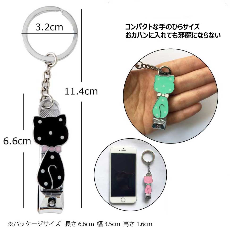 CZA6002かわいい猫爪切り付きキーホルダー4種類