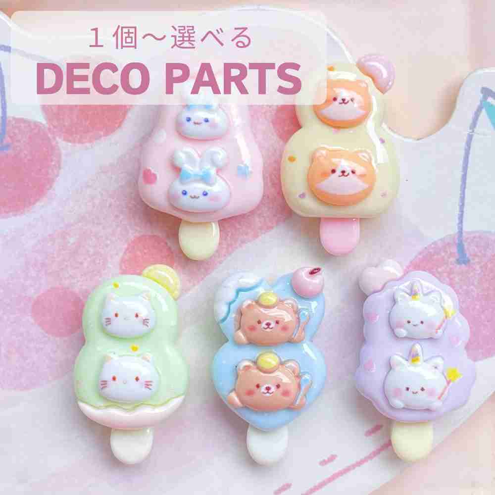 デコパーツ スイーツ 