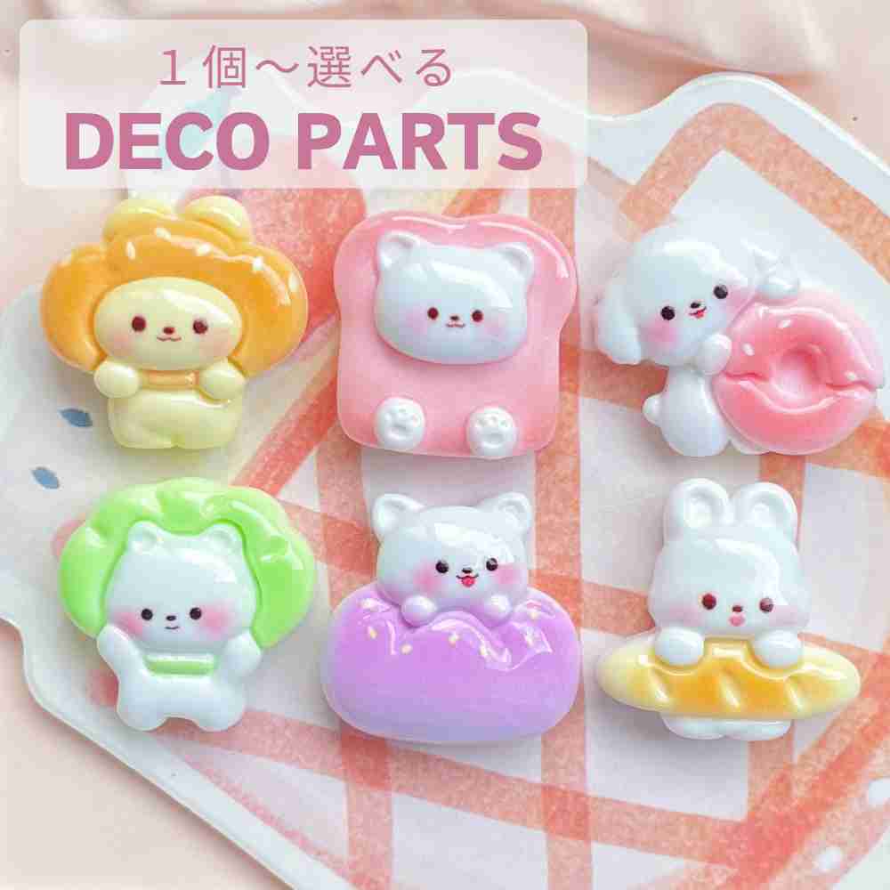 デコパーツ おおきめ 