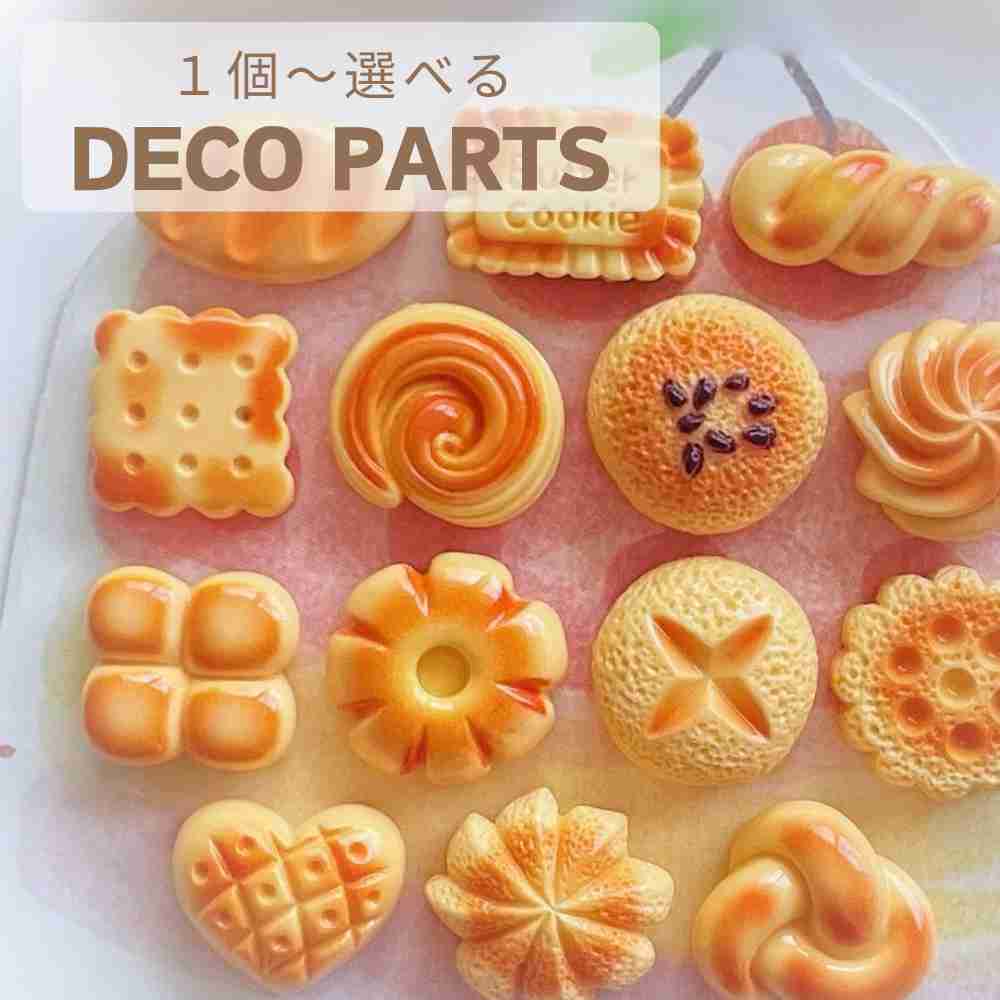 デコパーツ スイーツ 