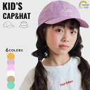 【5倍ポイント!毎週金曜日!】 帽子 キッズ 小学生 キャップ 女の子 男の子 撥水 日よけ UVカット 軽量 洗える 子供帽子 春 夏 秋 イエロー ピンク ...