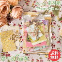 【5倍ポイント!毎週金曜日!】 素材紙 素材ペーパー 手帳デコ コラージュ 2冊 セット 60枚 6種 素材 デザイン ペーパー 背景紙 デコレーション アルバ...