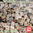 【5倍ポイント!毎週金曜日!】 素材紙 素材 シール 5種 2箱 セット 92枚 (46枚 ×2箱) 上質 ビンテージ クール 手帳デコ コラージュ素材 デザイ...