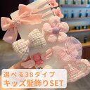 ヘアアクセサリー キッズ セット ヘアピン ヘア 飾り 女の子 髪飾り set かわいい プレゼント ZA033
