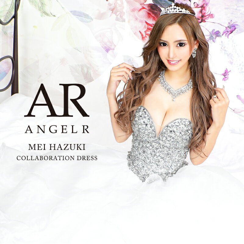 【公式ストア限定プレゼント付】AngelR エンジェルアール[葉月芽生コラボウエディングドレス]ウエディ..