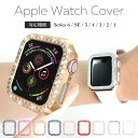 アップルウォッチラインストーンカバー アップルウォッチ apple watch シリーズ 1 2 3 4 5 6 SE 38mm 40mm 42mm 44mm ...