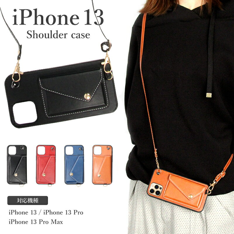 Rakuten - iPhone 13 / 13 Pro / 13 Pro Max アイフォンケース ストラップ 革 皮 apple アップル カバー アイフォン13 プロ ミニ マックス カード入れ 収納 ポケット付き ショルダーケース ストラップ