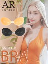 AngelR エンジェルアール ヌードブラ シリコンブラ Aカップ/Bカップ/Cカップ/Dカップ ベージュ 粘着 ランジェリー 下着 ブラジャー 厚さ1.5cm バストアップ ドレス 水着 盛れる シリコンヌードブラ シリコン100%
