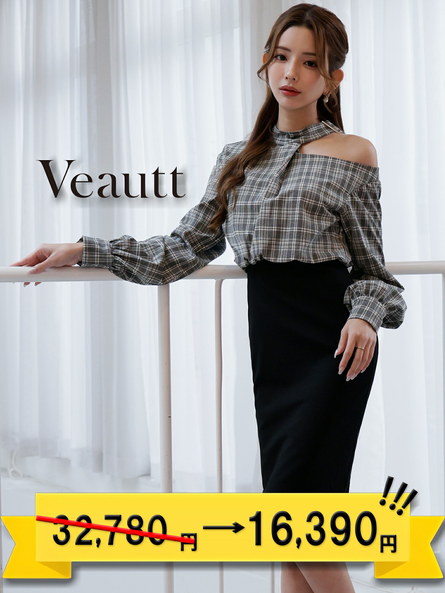 Rakuten - ★マラソン期間中ポイント5倍★★マラソン期間中ポイント5倍★50%OFF【★公式限定スペシャルプライズ★】 Veautt [ヴュート] VT082529 ミディアムドレス アシンメトリーカット ロングスリーブ チェック バイカラー タイトドレス R250283V