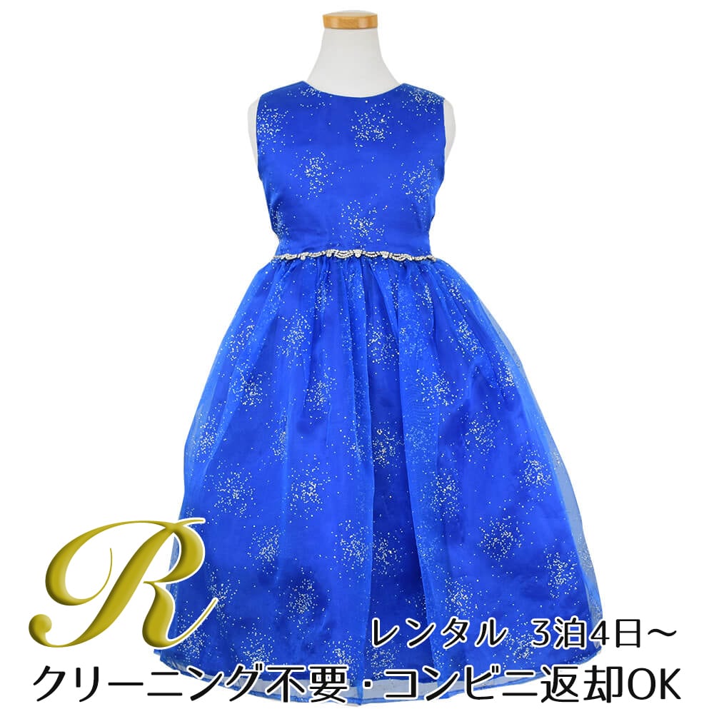 【レンタル】 子供ドレス レンタル キッズドレス フォーマルドレス CC2463 ロイヤルブルーピアノ 発表会 子供 結婚式　子供服 コンクール ドレス ピティナ 衣装