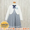 【レンタル】3月レンタル専用 | 卒園式 女の子 ワンピース 120 130 レースボレロクリスタルプリーツアンサンブル【CHOPIN】（CAT802301）