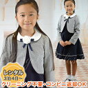 【レンタル】4月レンタル専用 |入学式 スーツ レンタル 女の子 120 入学式 ワンピース 千鳥格子ネイビーアンサンブル（CAT879301）【CHOPIN】120 130