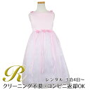 【レンタル】 子供ドレス レンタル キッズドレス フォーマルドレス KD149 ピンクピアノ 発表会 子供 結婚式　子供服 コンクール ドレス ピティナ 衣装