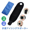 アイシングサポーター,手首固定サポーター スポーツ用 アイシングバッグ 肘関節サポーター アイスジェル アイシング 冷却パック 応急処置 アイシング用 温熱パッ...