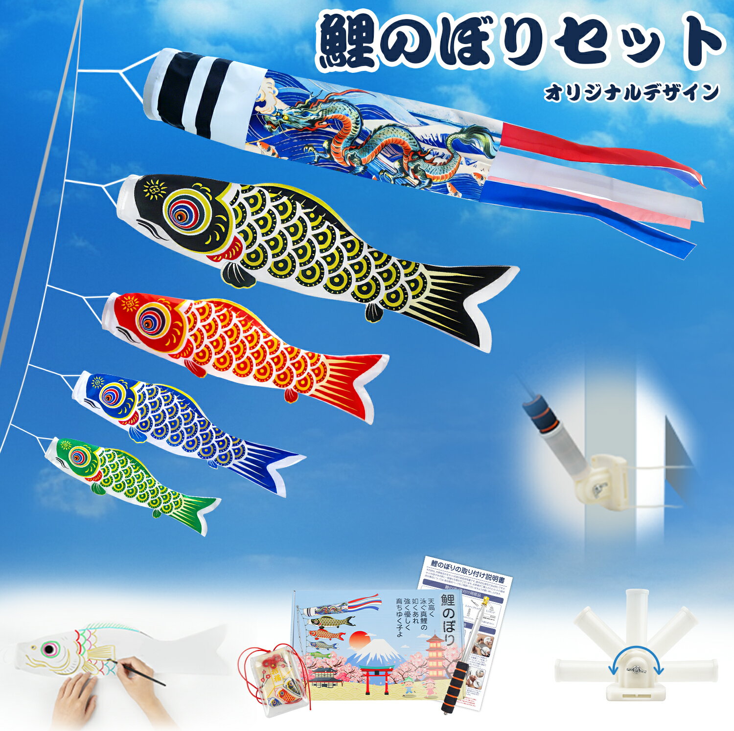 樂天商城 - こいのぼり ベランダ用 1.4m 鯉のぼり 龍吹流し 鯉4色 DIY白鯉入り 5点組 2m伸縮ポール付 オリジナルデザイン お守り付 ベランダ 室内 屋外 庭園 鯉のぼりセット 初節句 端午の節句 出産祝 ギフト プレゼント 五月人形 こどもの日 お祝い