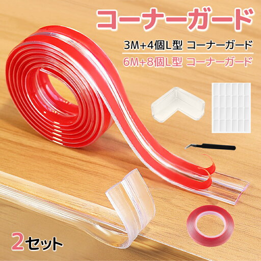 コーナーガード 透明 コーナークッション 2タイプ 3M 6M PVC 衝撃吸収 赤ちゃ 角ガード 保護 ケガ防止 超強力接着剤 保育園 安全対策 家具の角を保護 強力両面テープ付き ピンセット付き 取り付け簡単 取り外し可能 無害 安全 コーナーガード 透明 コーナークッション 2タイプ 3M 6M PVC 衝撃吸収 赤ちゃ 角ガード 保護 ケガ防止 超強力接着剤 保育園 安全対策 家具の角を保護 強力両面テープ付き ピンセット付き 取り付け簡単 取り外し可能 無害 安全