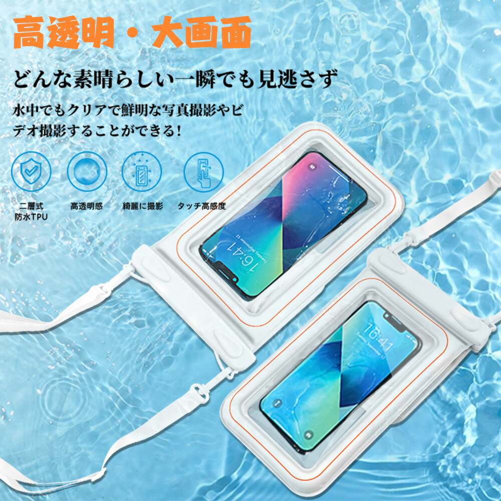 防水ケース スマホ 防水バック 2タイプ 水中撮影 完全防水 IPX8認定 SGS国際認証 ...