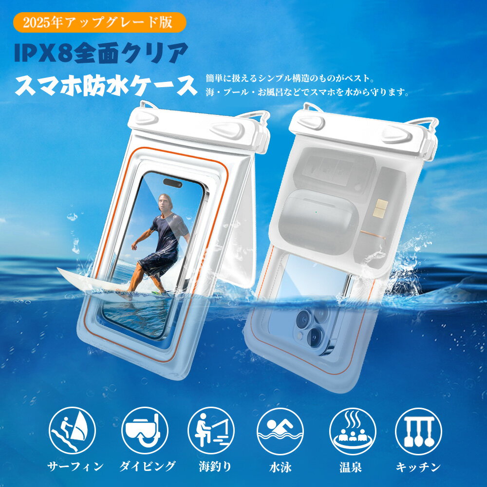 防水ケース スマホ 防水バック 2タイプ 水中撮影 完全防水 IPX8認定 SGS国際認証 ...