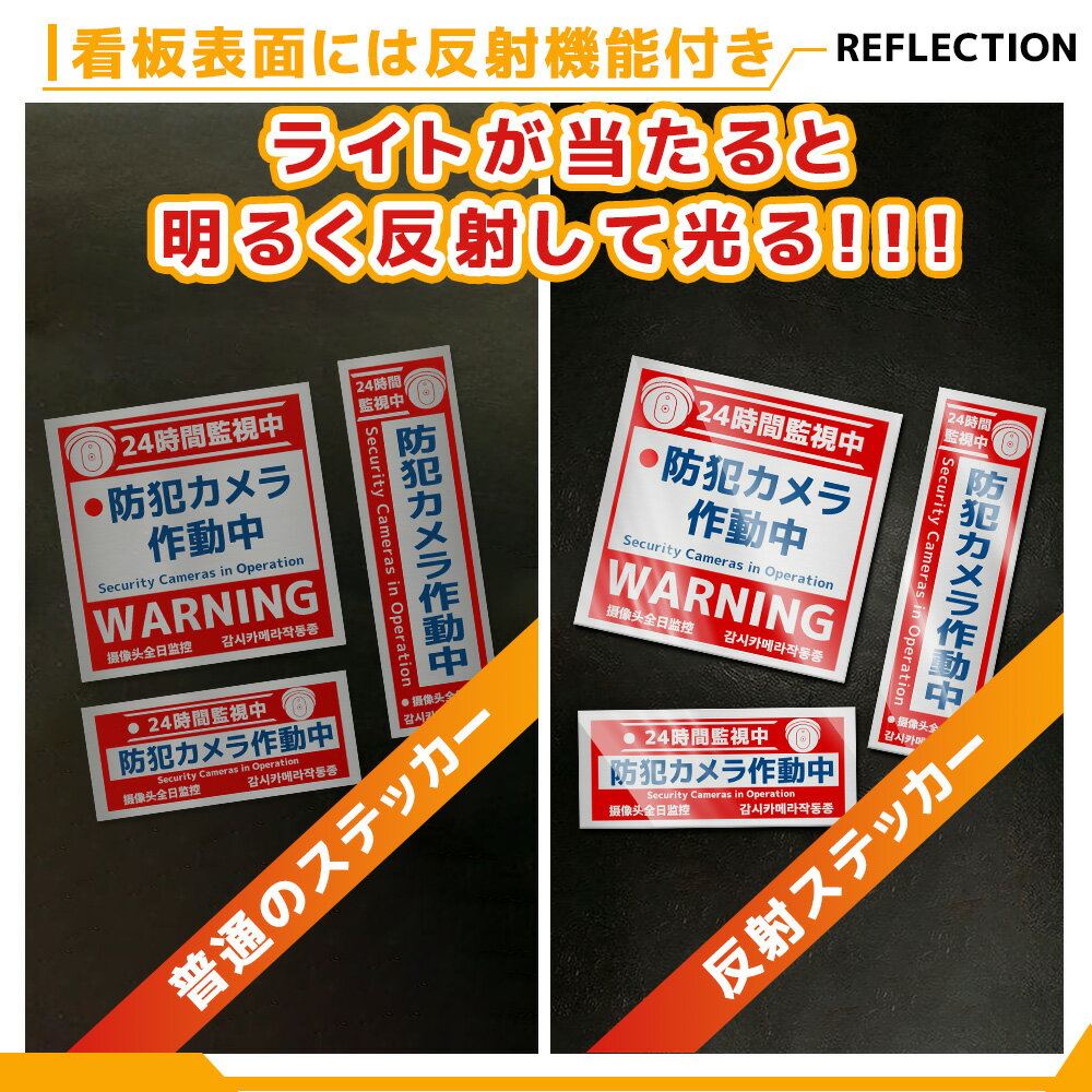 防犯カメラ ステッカー 4タイプ 3サイズ 防犯 セキュリティーステッカー ステッカ...