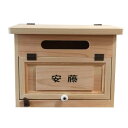 ポスト 横型 白木クリア防水塗装 w37d20h30cm ネームプレートつき 奥行き広め 木製 ひのき ハンドメイド オーダーメイド