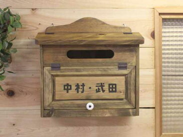 横型ポスト アンティークブラウン 37×14×36cm 二世帯 名入れ 文字ブラウン 漢字 木製 ひのき ハンドメイド オーダーメイド 1590194