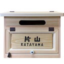 横型ポスト 白木クリア防水塗装 37×20×30cm 名入れ(よみがな入り)フラット開閉タイプ 本体奥行17cm 木製 ひのき ハンドメイド オーダーメイド