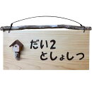 ネームプレートライトオーク35×2×20cm文字2列流木ツリーハウス＆流木つき表札ひらがなひのき木製ハンドメイドオーダーメイド