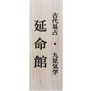 吊り看板 白木 蜜蝋クリア 13×2×35cm レーザー彫刻 角型 三角吊り金具 木製サインボード 店舗用看板 木製 ひのき ハンドメイド オーダーメイド
