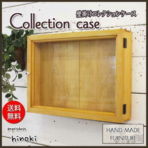 コレクションケースディスプレイケース透明ガラス木製壁掛け42×7×30cmスクラップブッキングにも!ナチュラル