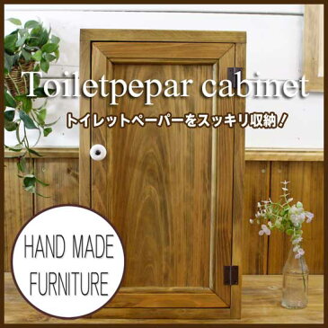 トイレットペーパーキャビネット 木製扉 アンティークブラウン w26d14h46cm 背板つき 木製 ひのき オーダーメイド 1509042