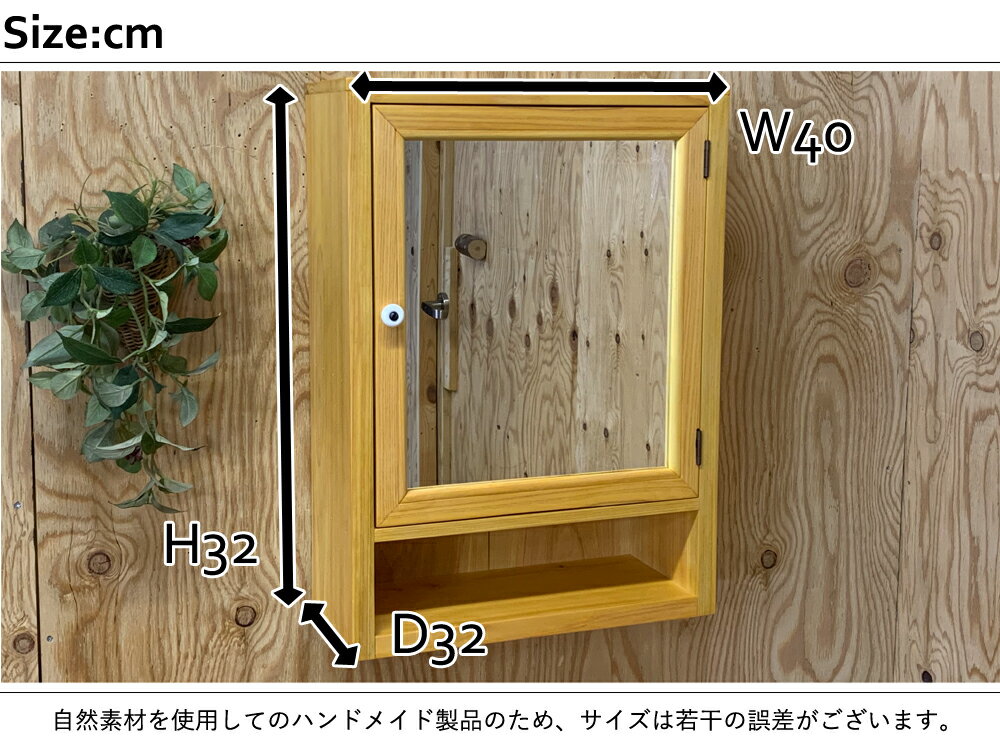 ミラーキャビネット 背板つき ナチュラル 35×15×49cm 木製 ひのき ハンドメイド オーダーメイド 1920626