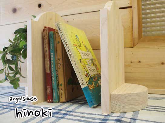 ブックエンド 2個セット 無塗装白木 w21d11h27cm 本棚 木製 ひのき ハンドメイド ...