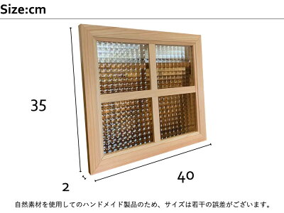 室内窓無塗装白木チェッカーガラス片面桟入り40x2x35cm木製ひのきハンドメイド受注製作