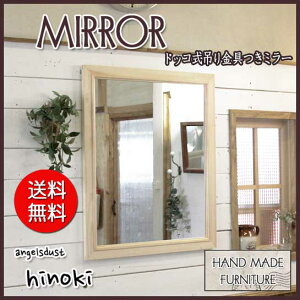 ミラー木製ひのき鏡木製ミラードッコ式吊り金具付60×70cmライトオーク