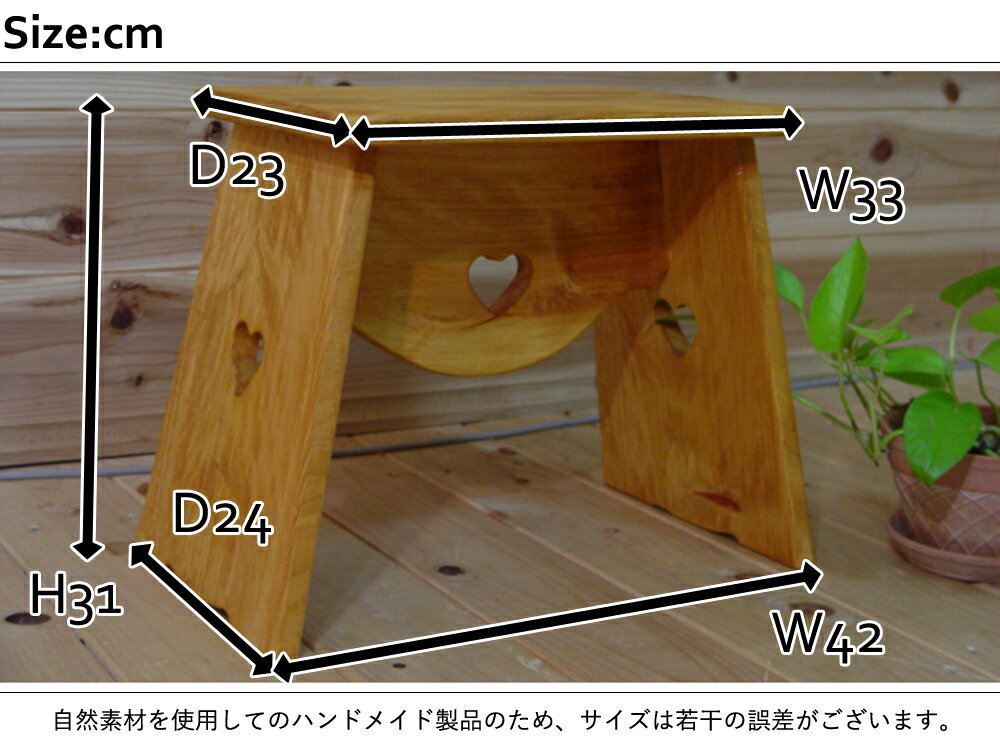 ステップ台 踏み台 ハート ナチュラル 42×24×31cm 木製 ひのき ハンドメイド オーダーメイド 1509042